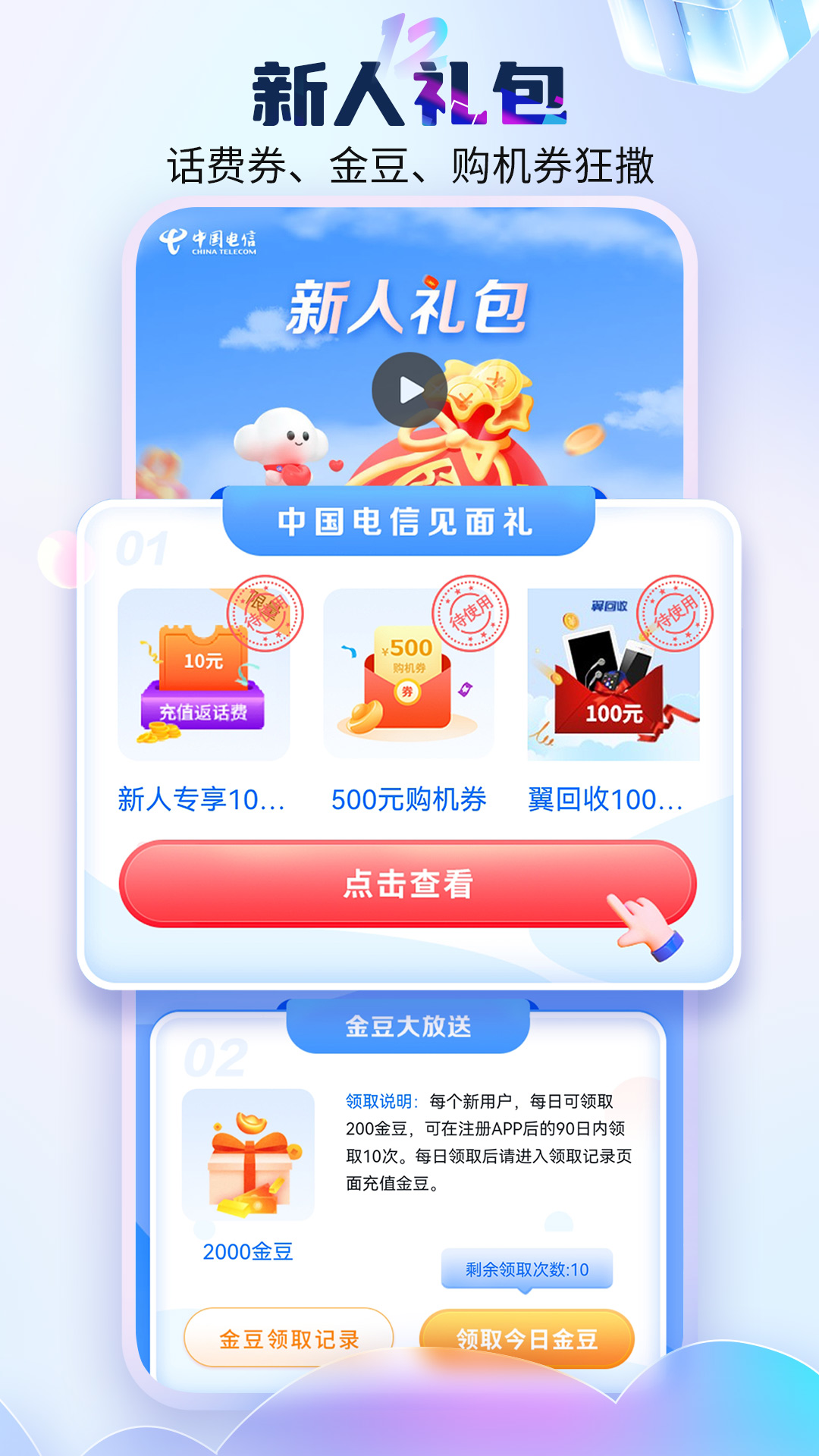  打造无缝连接——中国电信智能应用全解