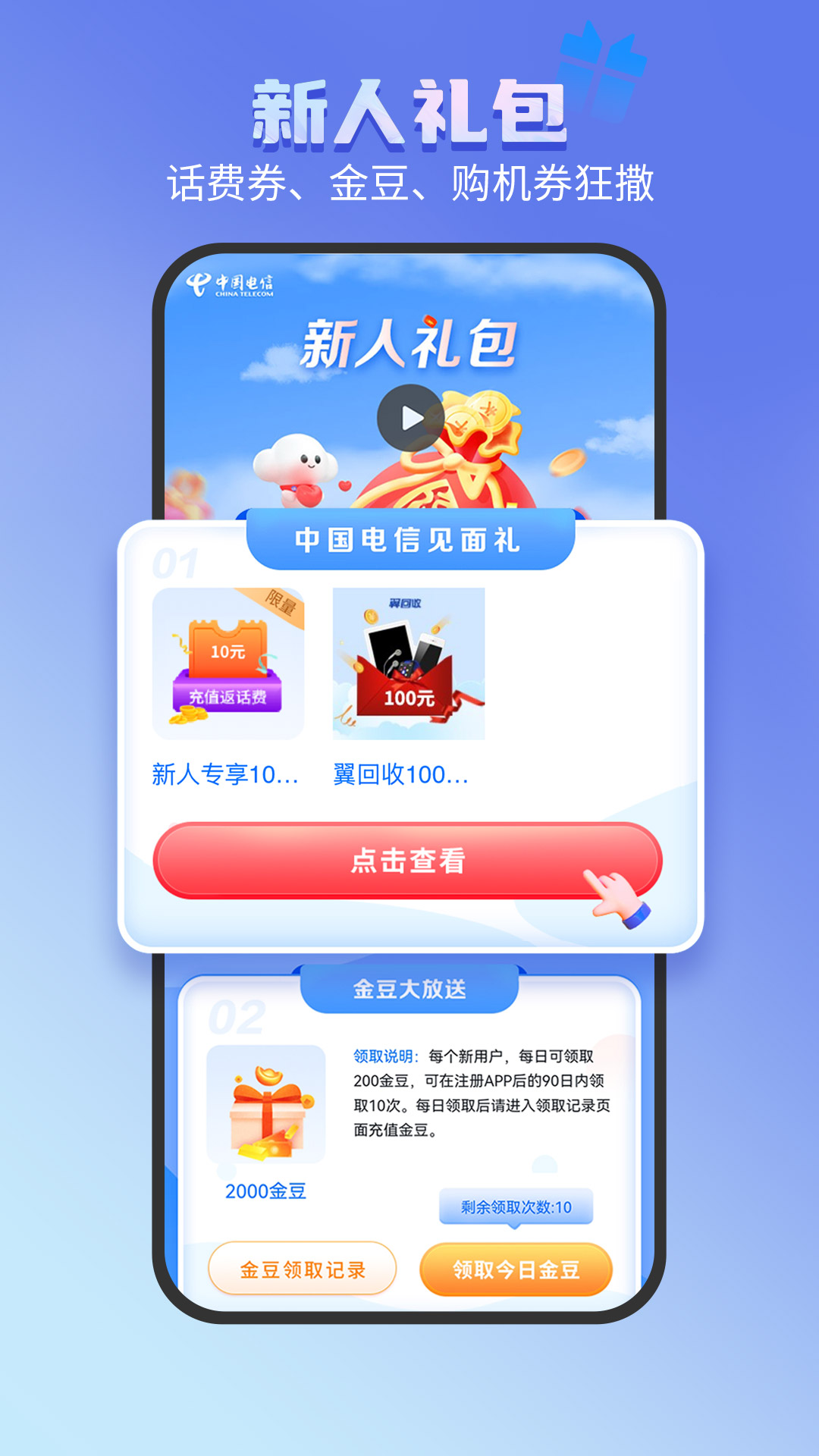 中国电信截图