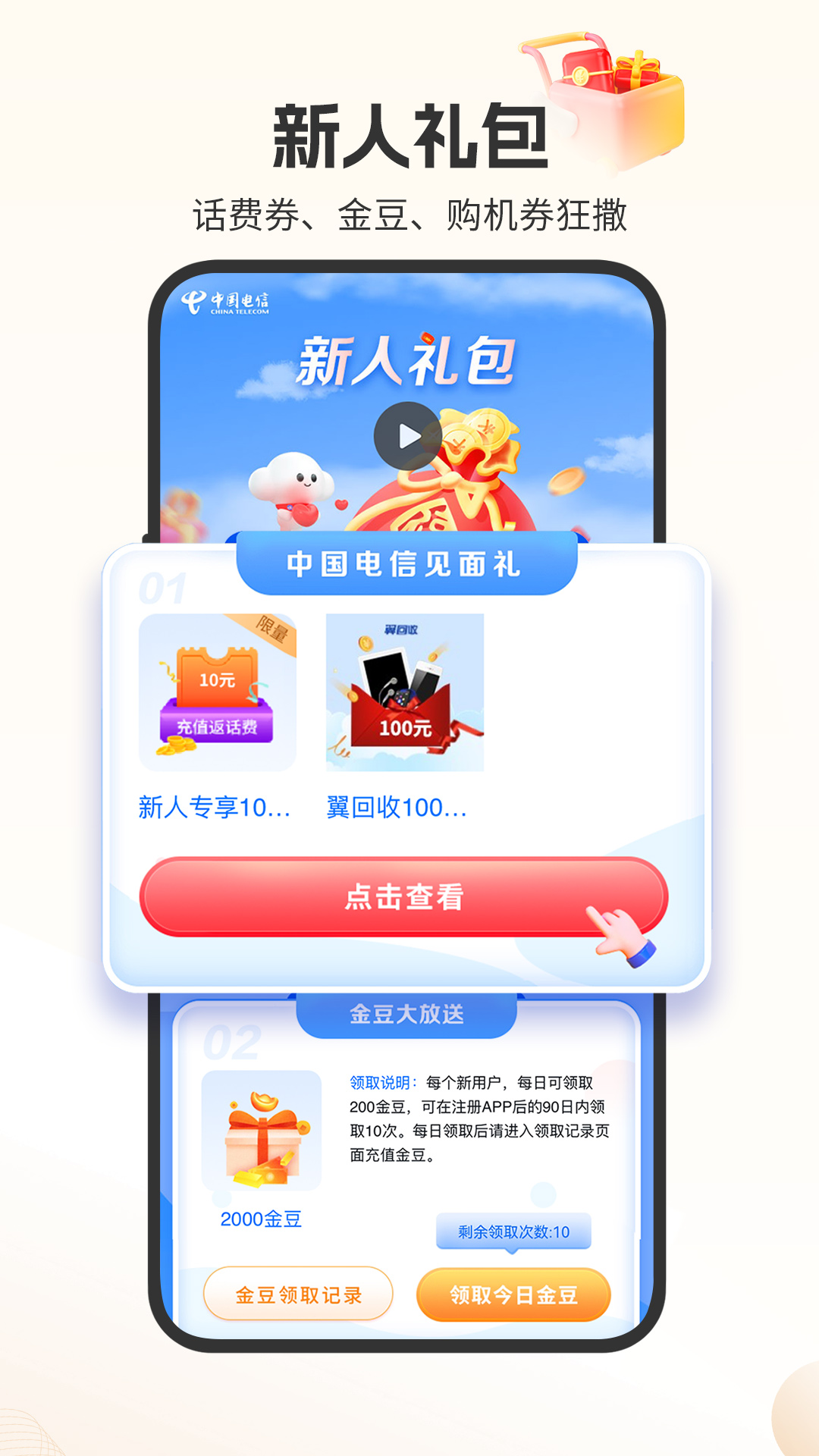 精彩截图-中国电信2025官方新版