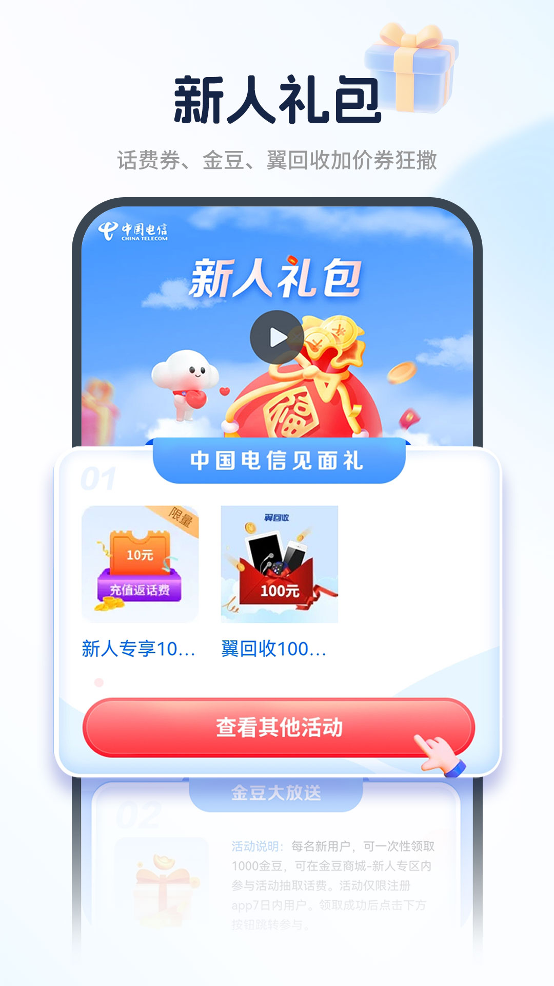精彩截图-中国电信2026官方新版