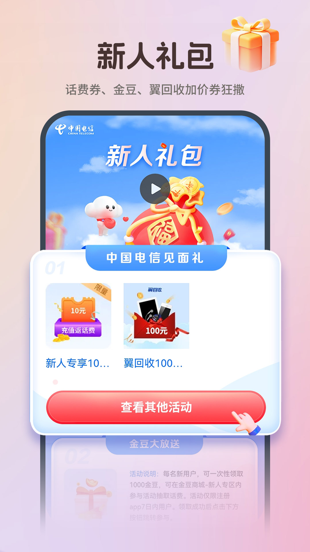精彩截图-中国电信2026官方新版