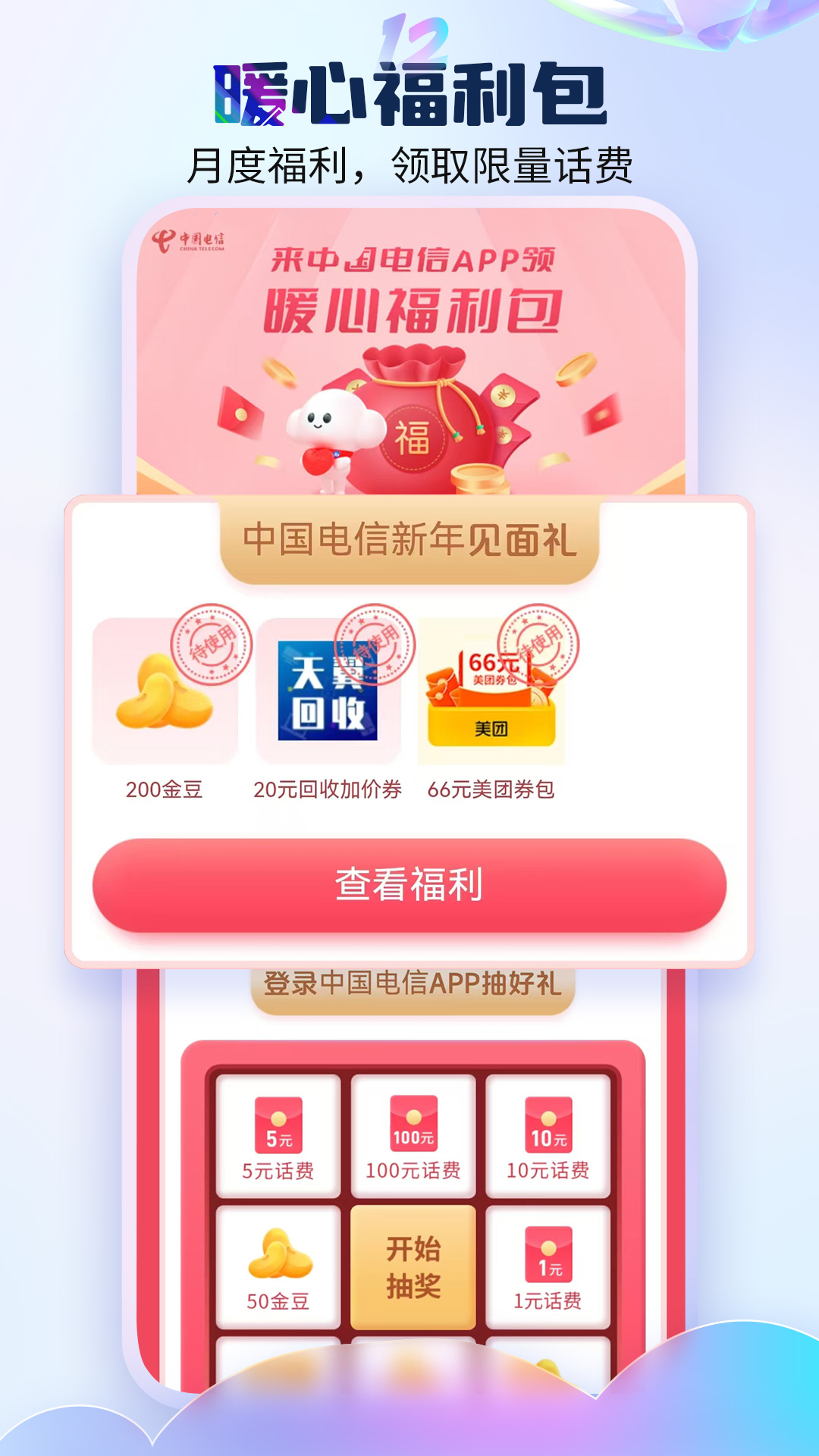  智能生活，从中国电信软件开始
