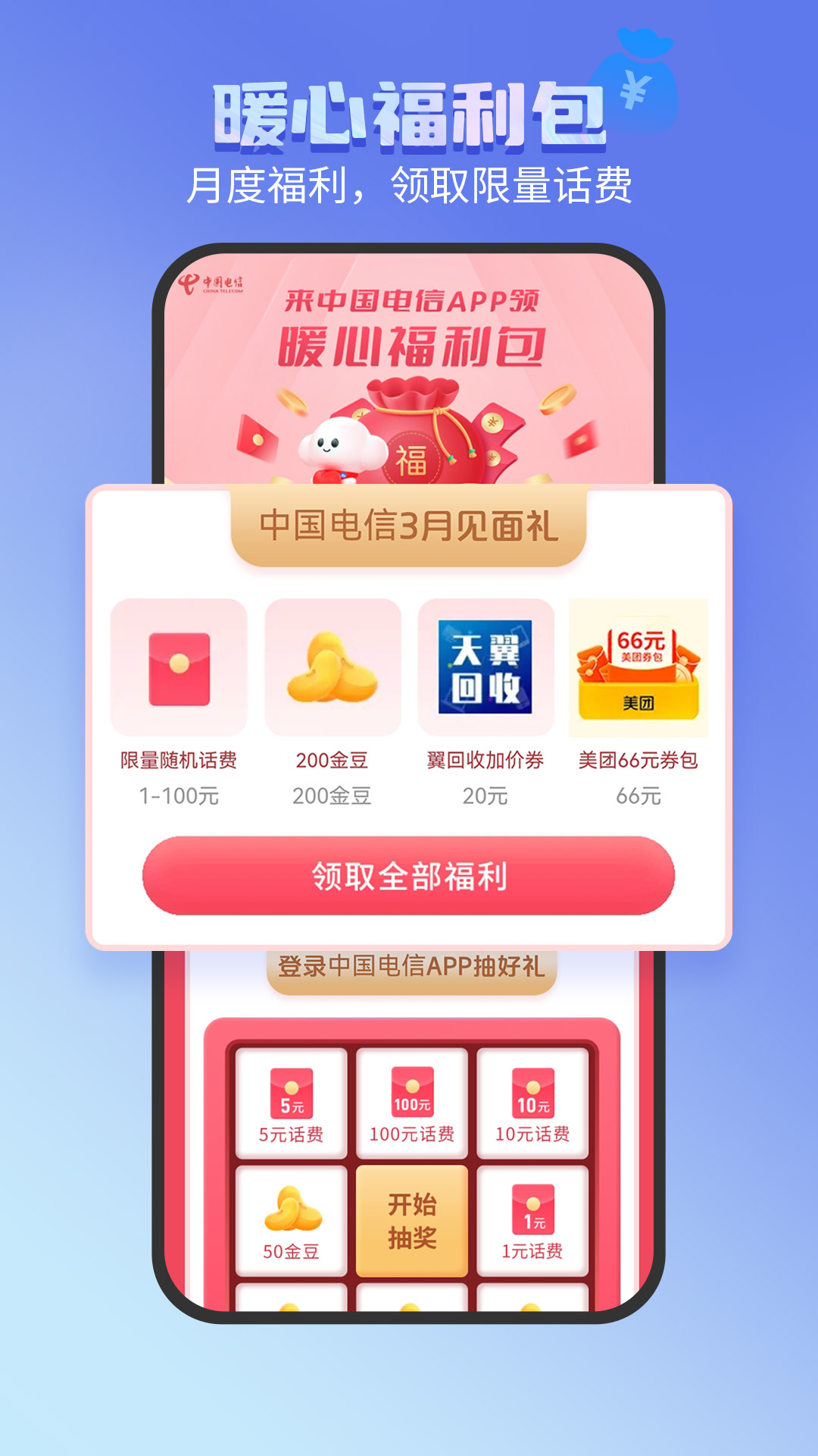 中国电信截图