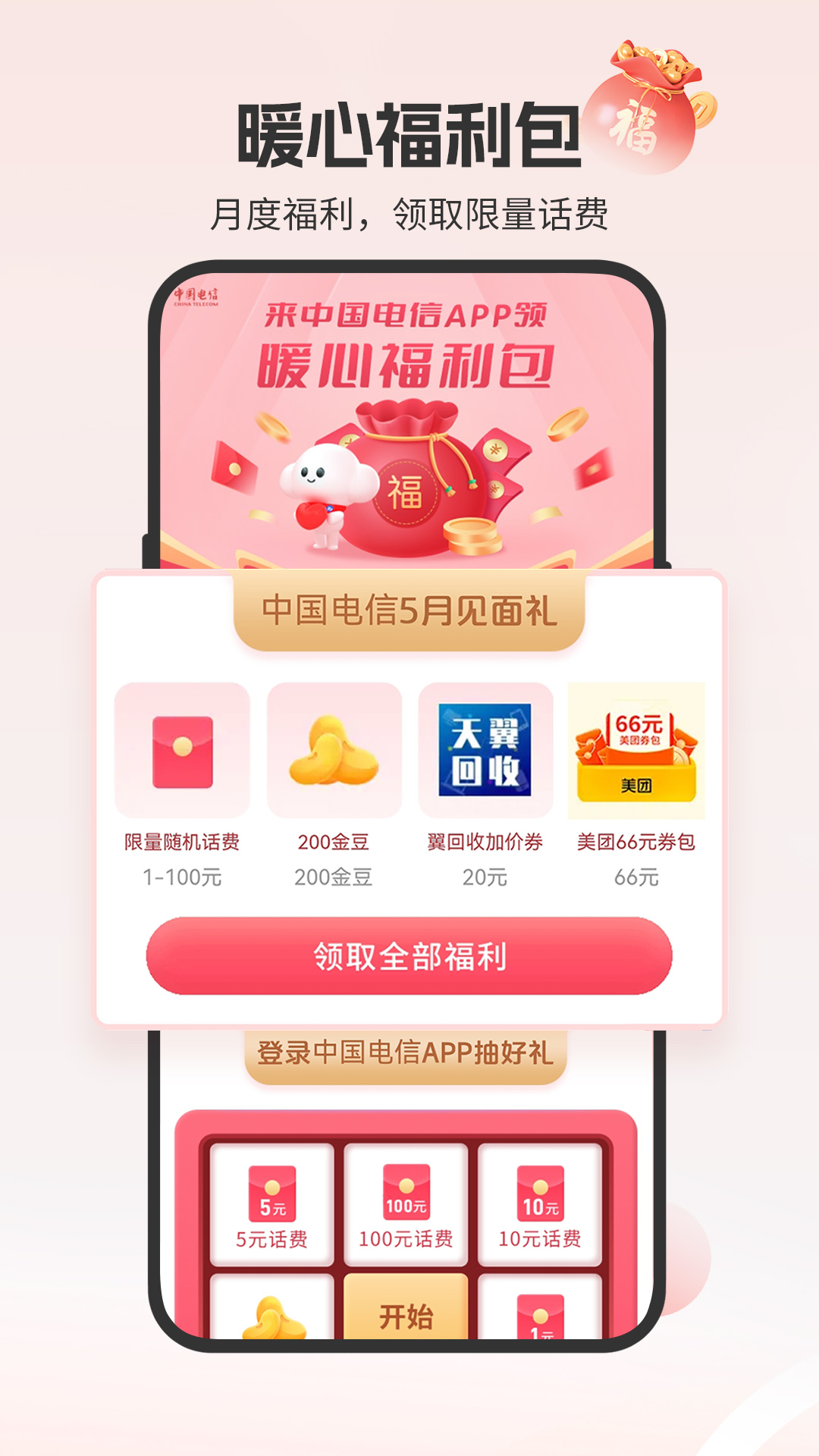 精彩截图-中国电信2025官方新版