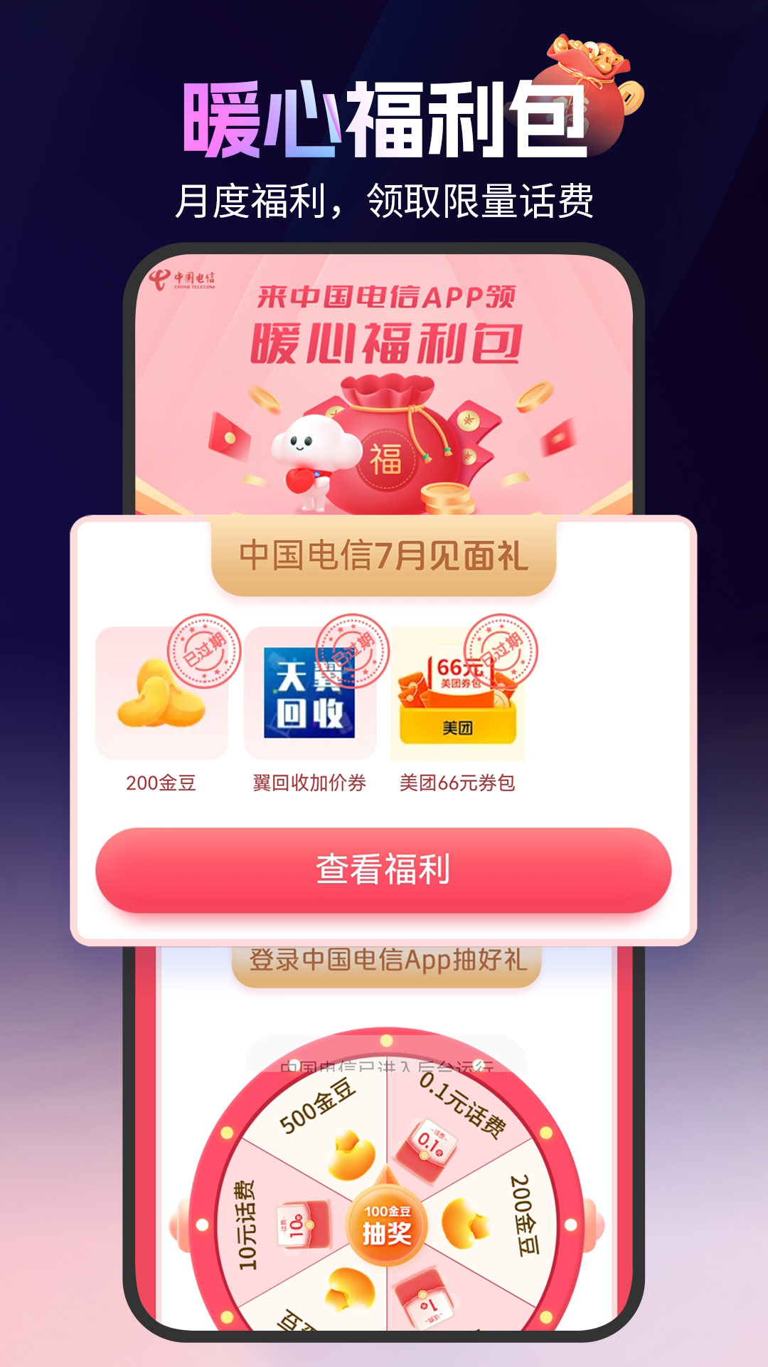 精彩截图-中国电信2025官方新版