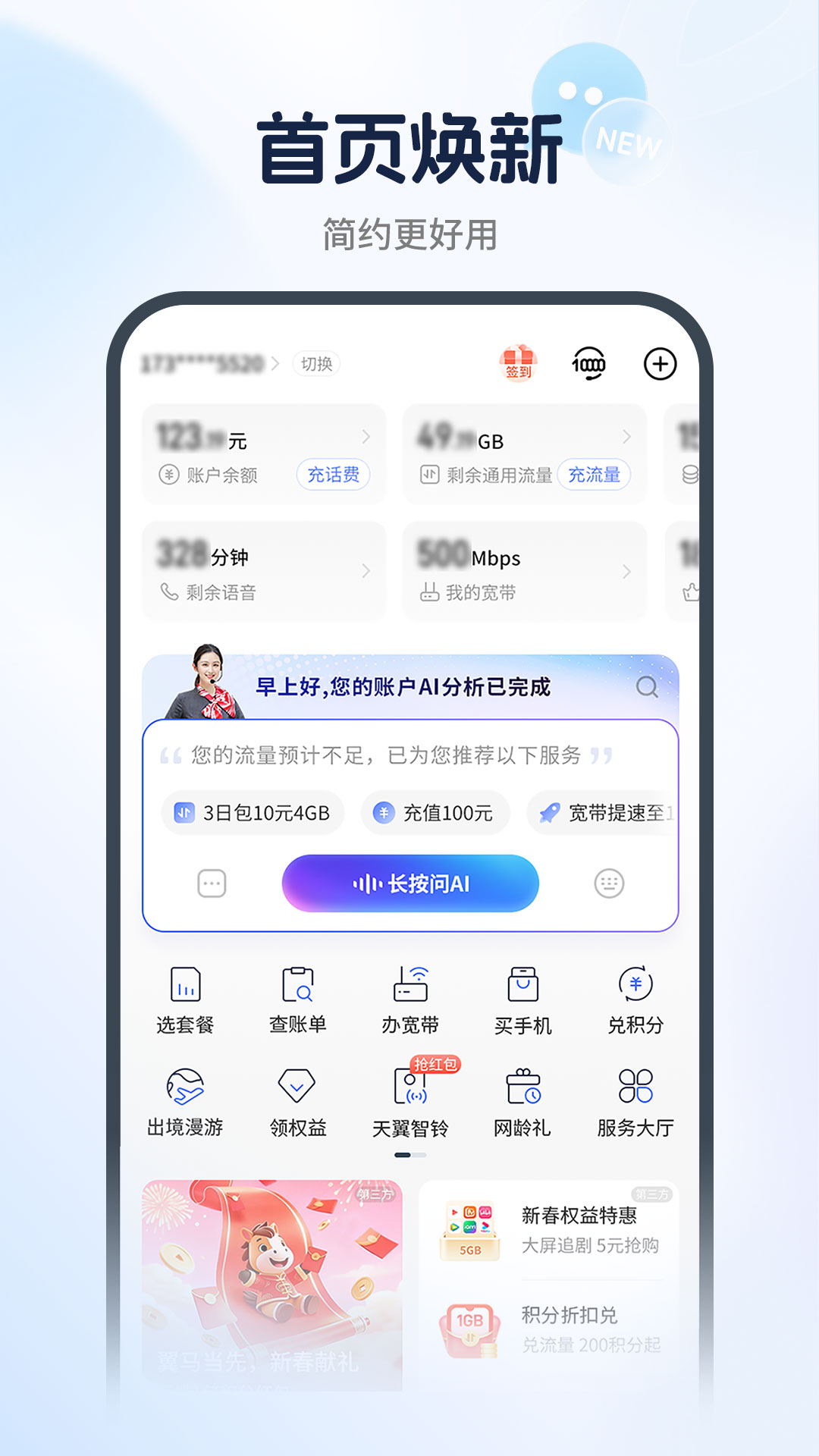 精彩截图-中国电信2026官方新版