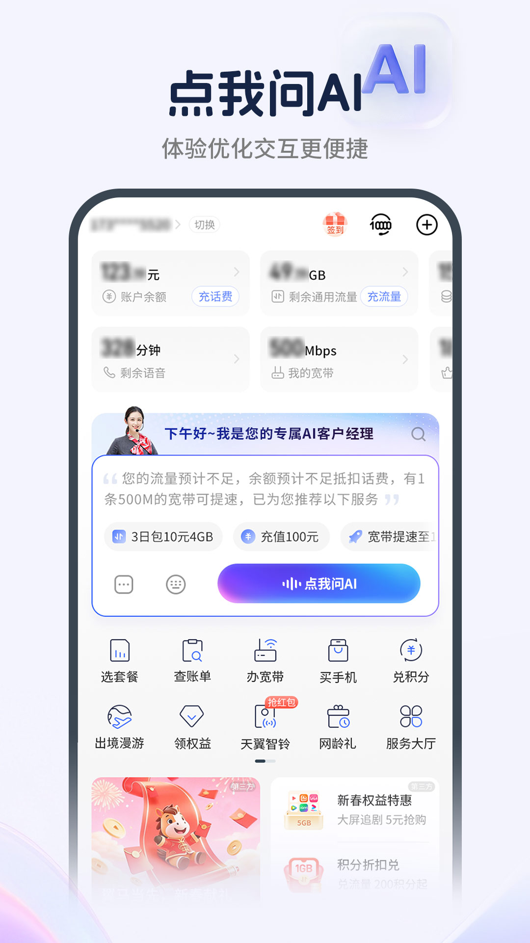 精彩截图-中国电信2026官方新版