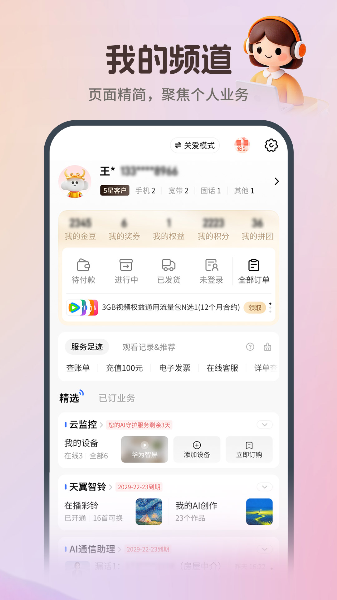 精彩截图-中国电信2026官方新版