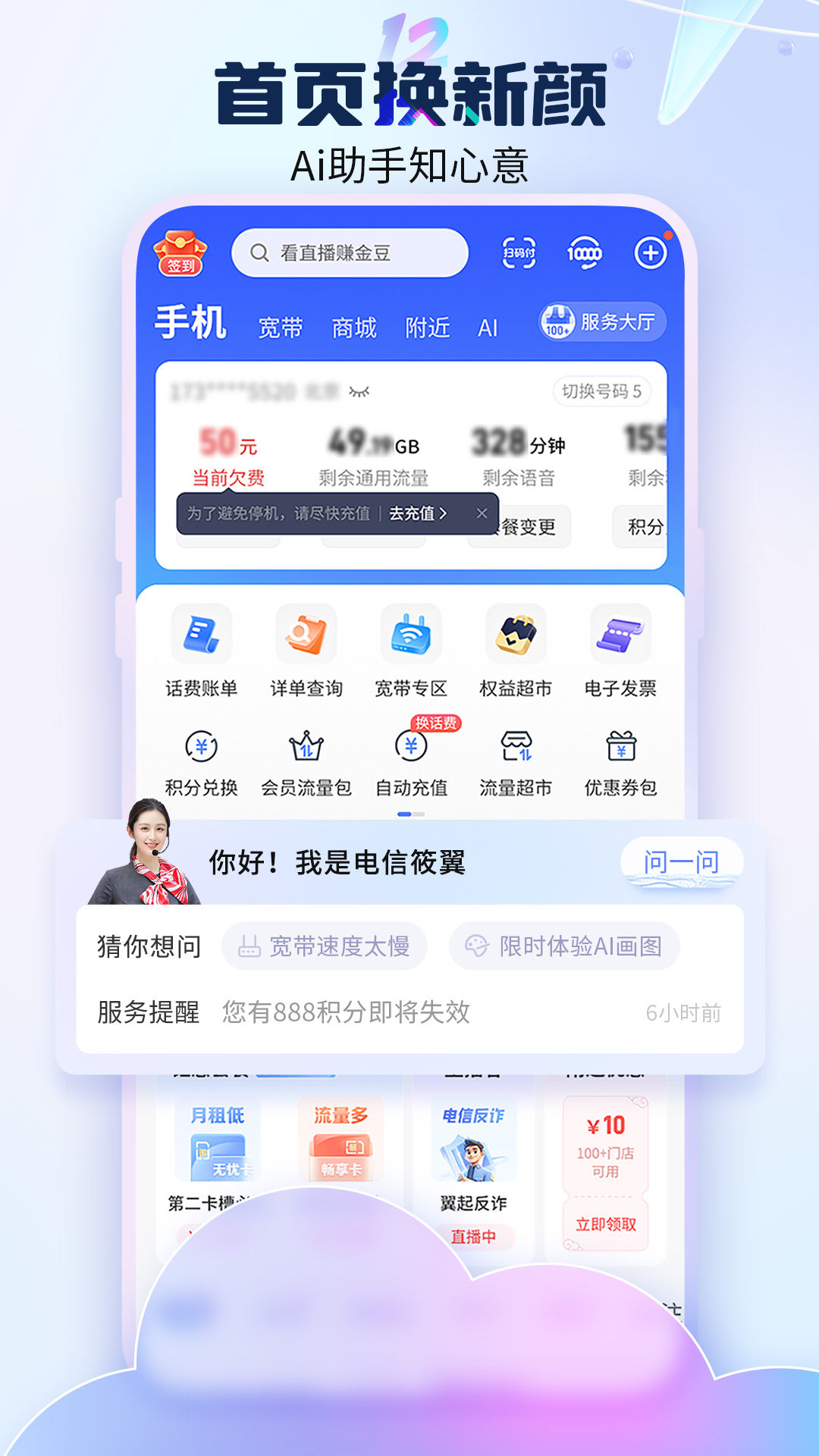  提升效率，掌控全局——中国电信应用的智慧之选