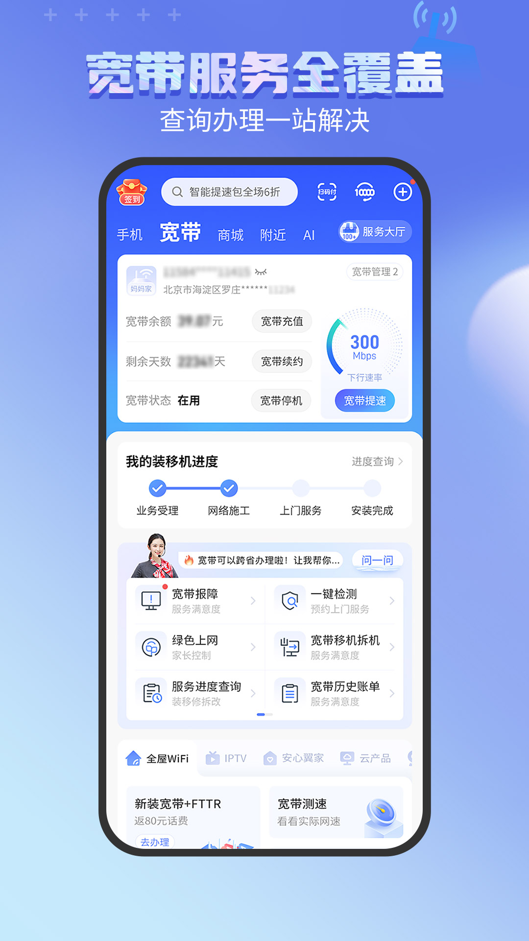 中国电信截图