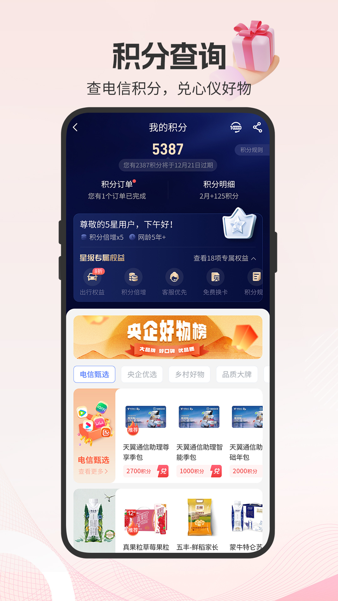 精彩截图-中国电信2025官方新版