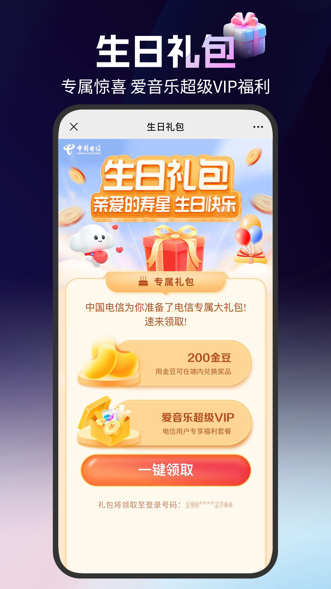 精彩截图-中国电信2025官方新版