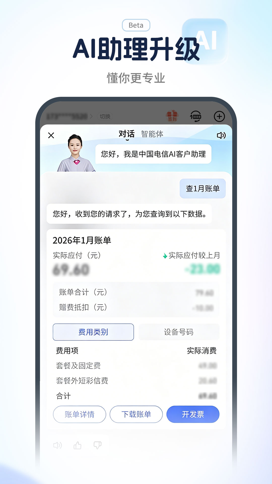 精彩截图-中国电信2026官方新版