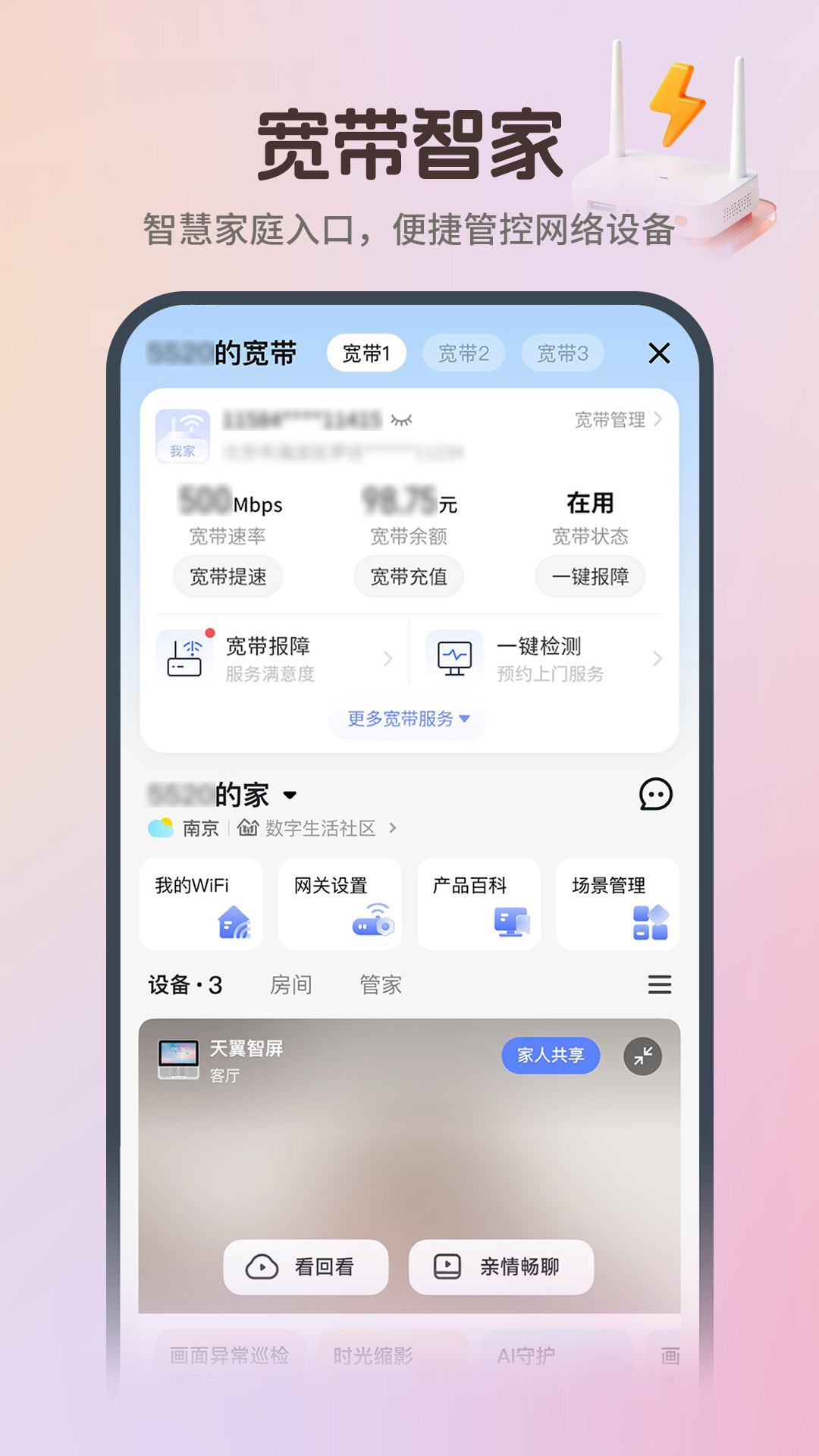 精彩截图-中国电信2026官方新版