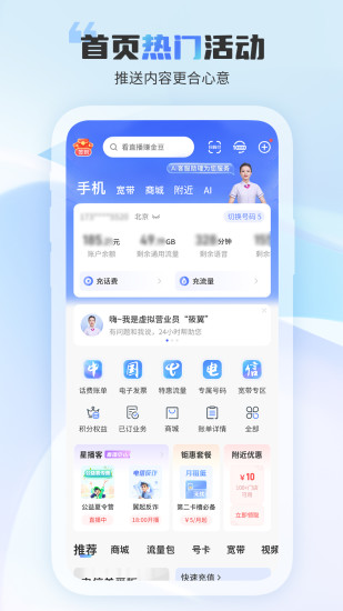 精彩截图-中国电信2024官方新版