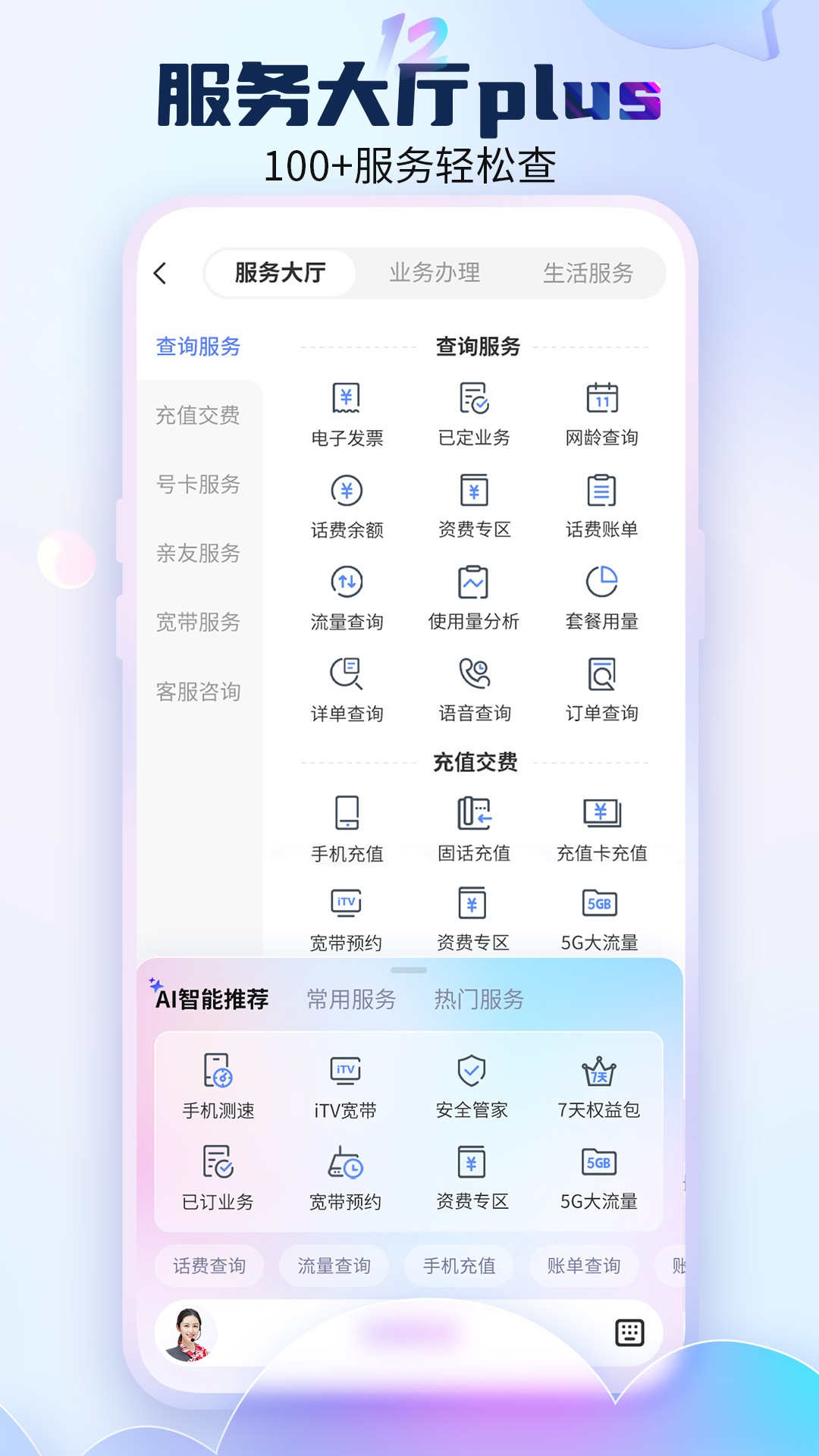  用户至上——中国电信软件人性化设计大揭秘