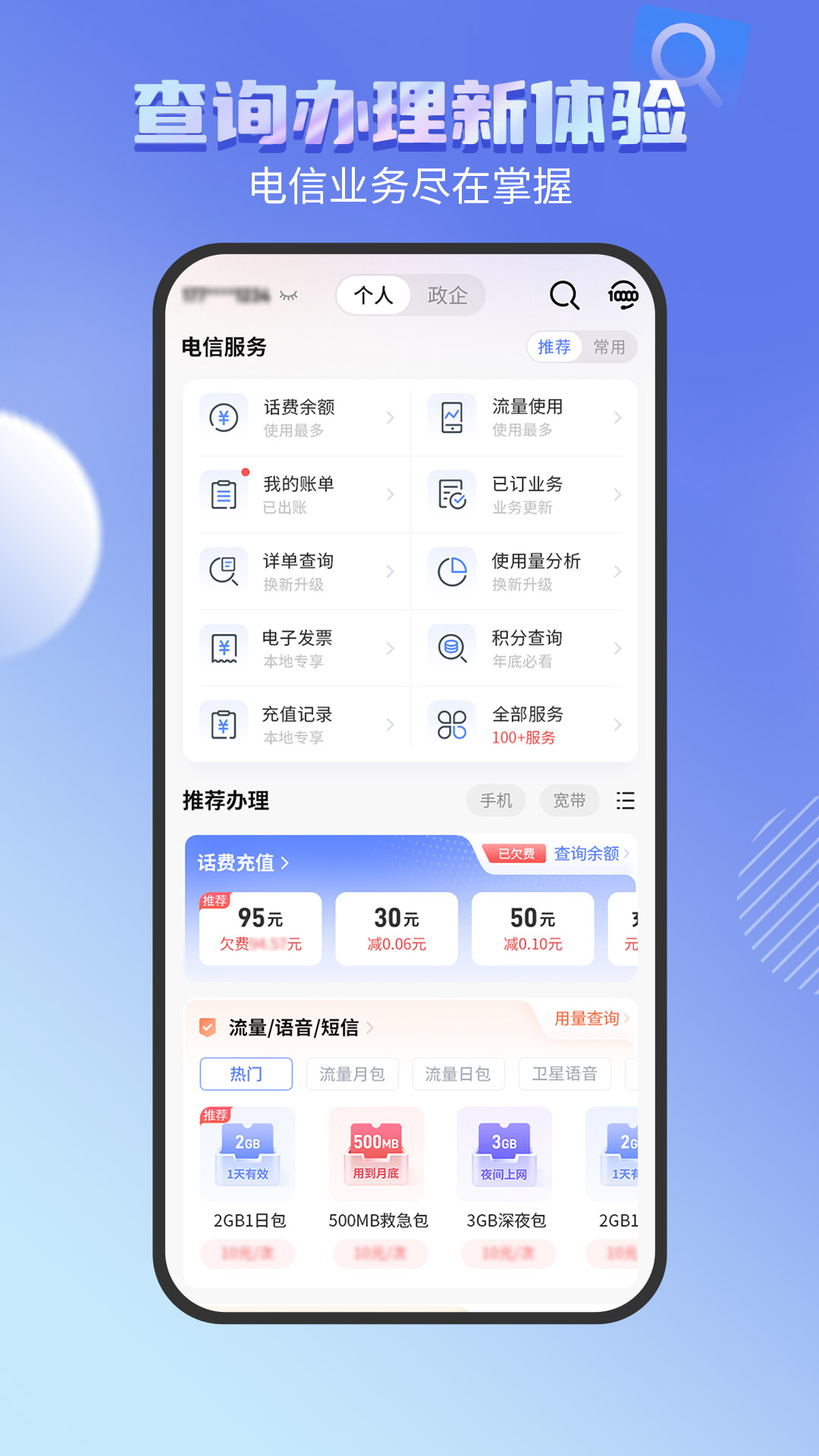 中国电信截图