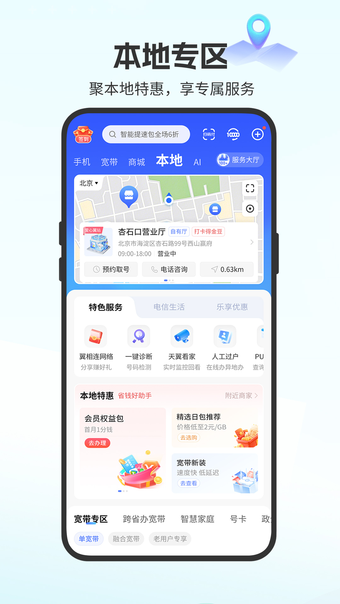 精彩截图-中国电信2025官方新版