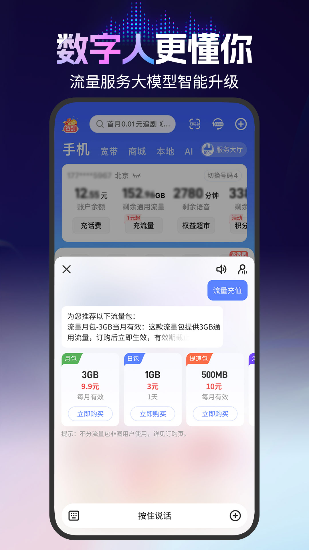 精彩截图-中国电信2025官方新版