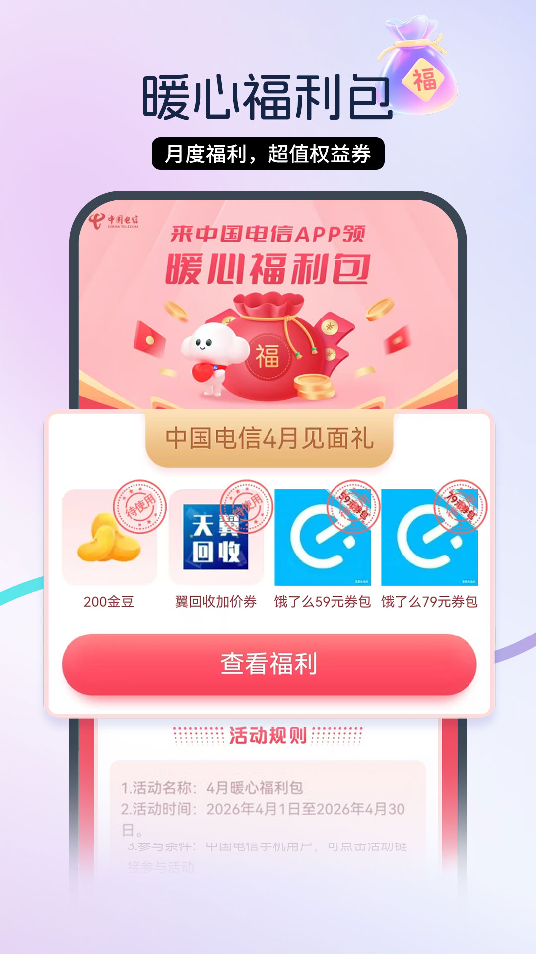 精彩截图-中国电信2026官方新版