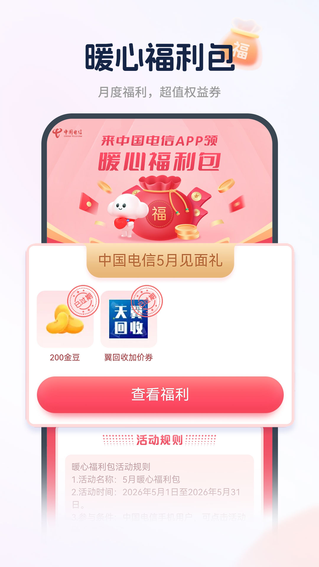 精彩截图-中国电信2026官方新版