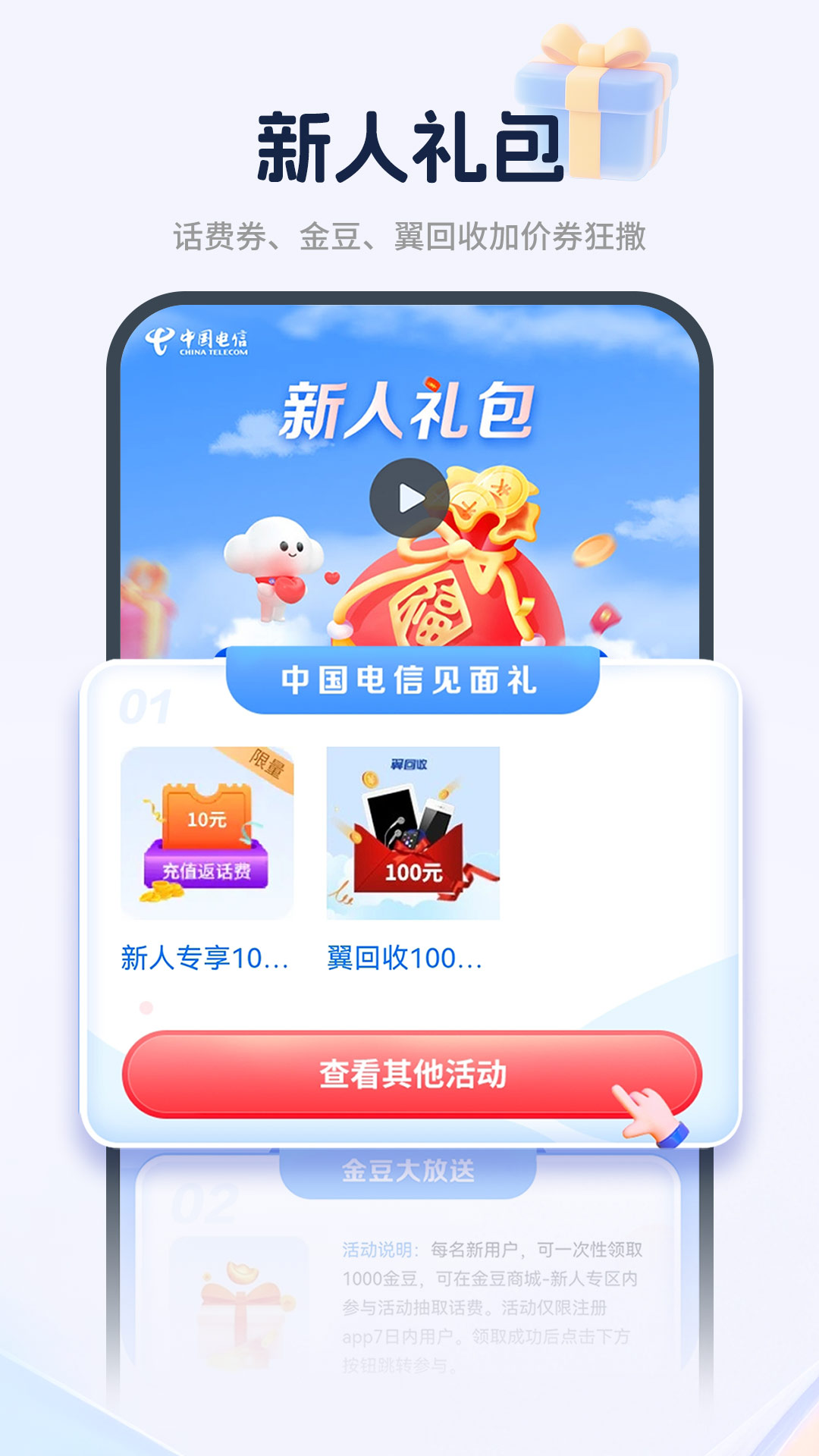 精彩截图-中国电信2026官方新版