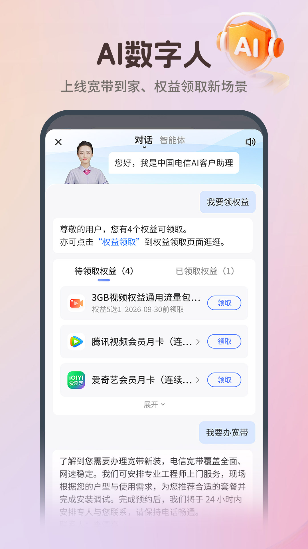 精彩截图-中国电信2026官方新版