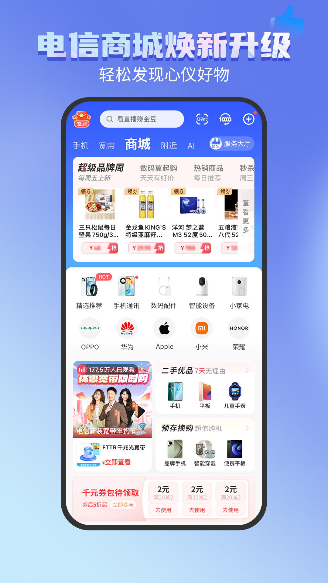 中国电信截图