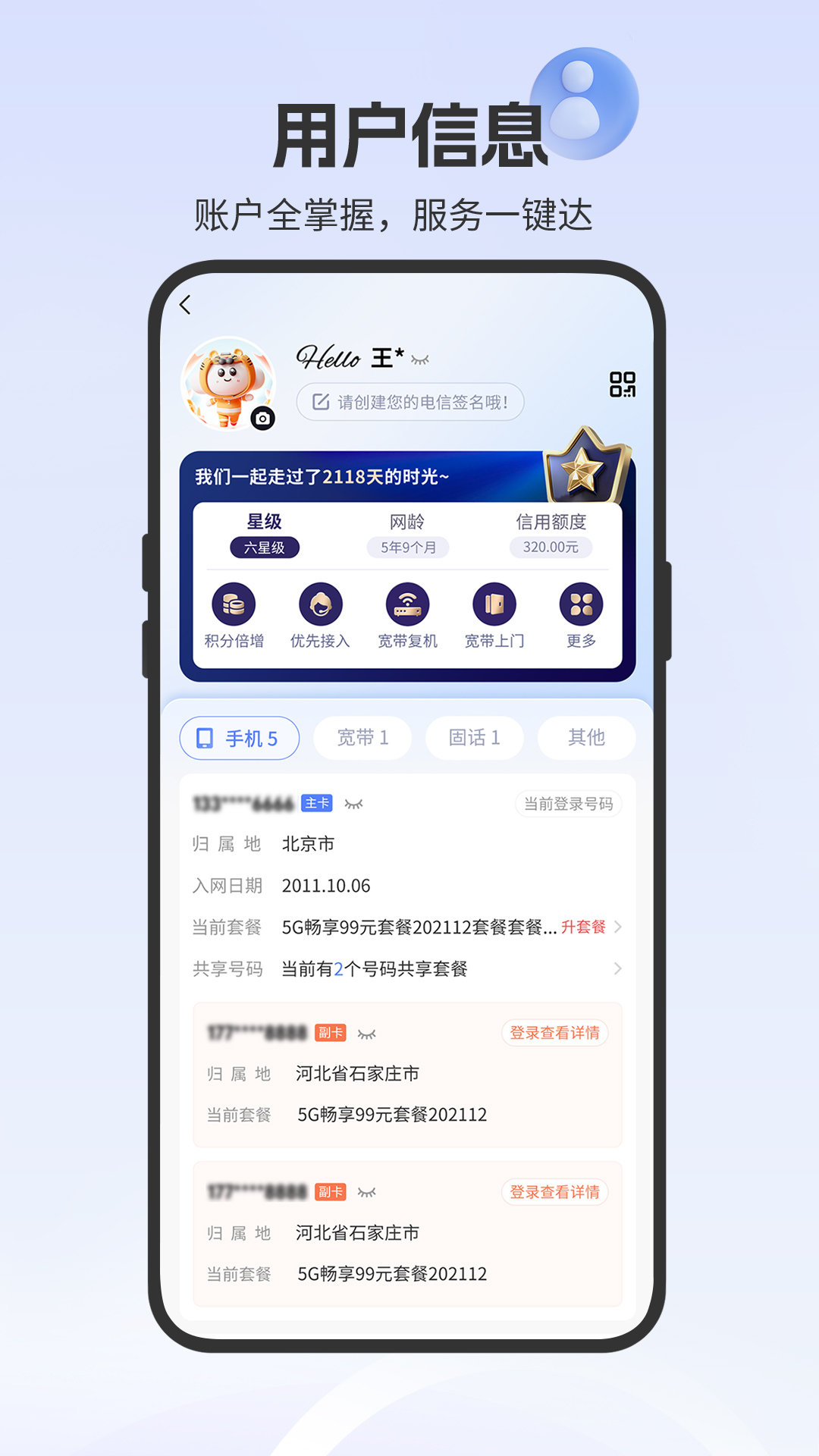 精彩截图-中国电信2025官方新版