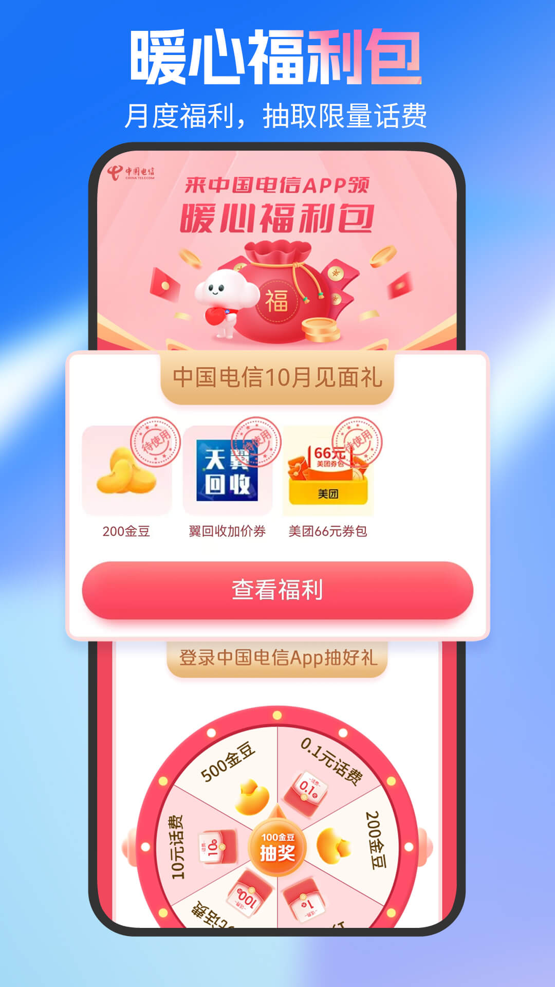 精彩截图-中国电信2025官方新版