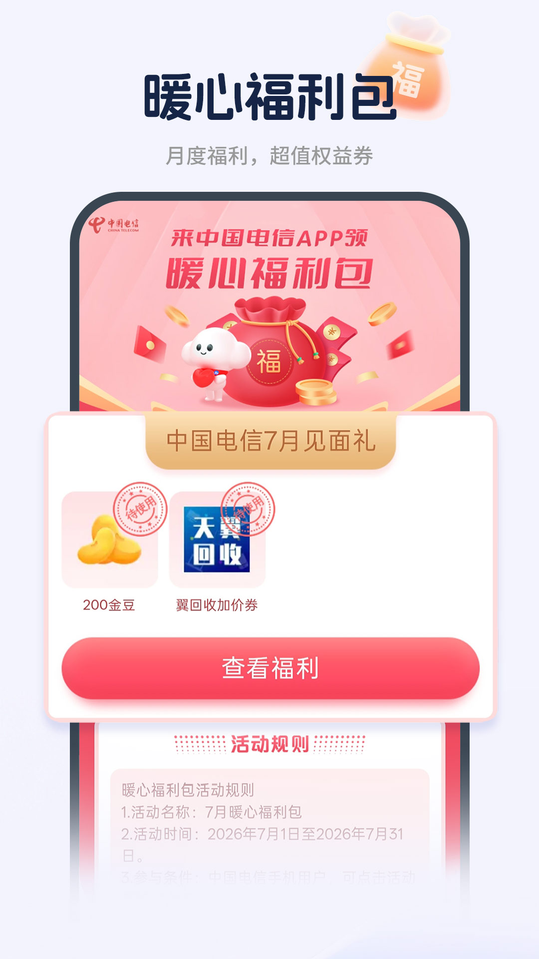 精彩截图-中国电信2026官方新版