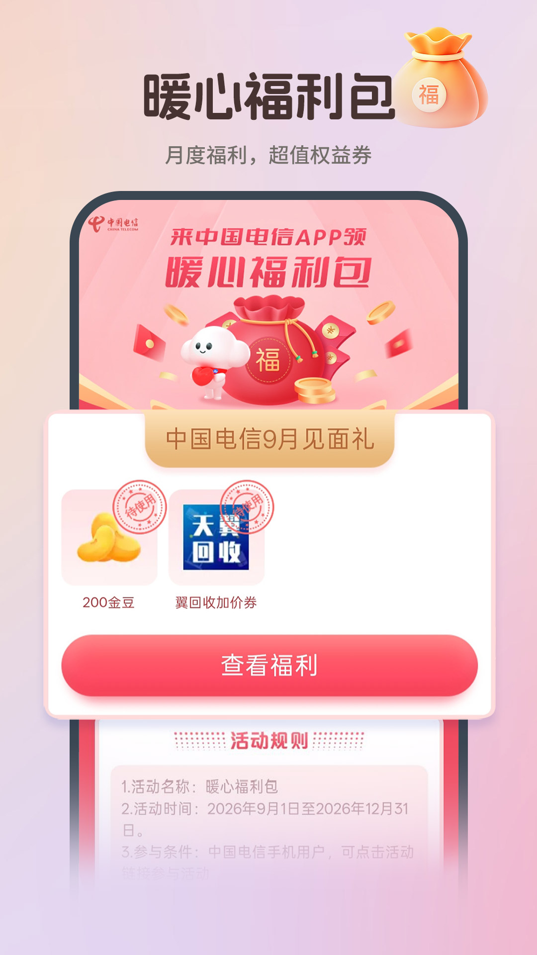 精彩截图-中国电信2026官方新版