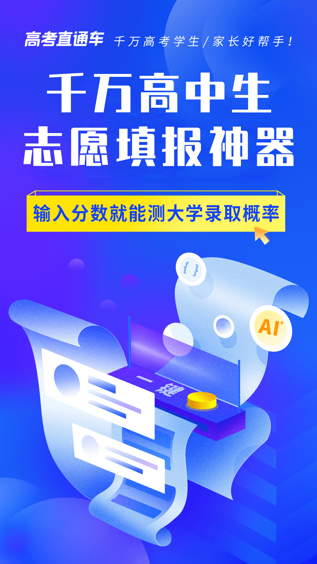 精彩截图-高考直通车2026官方新版