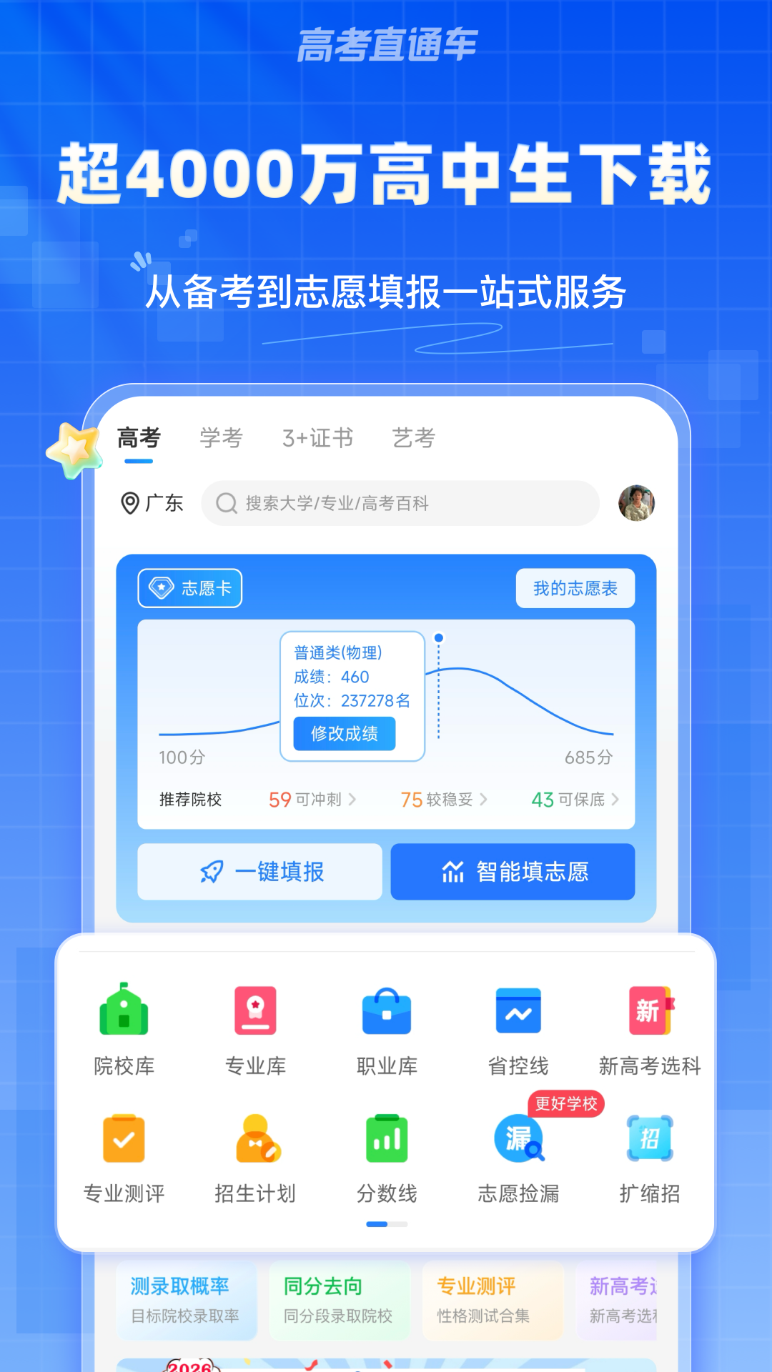 精彩截图-高考直通车2026官方新版