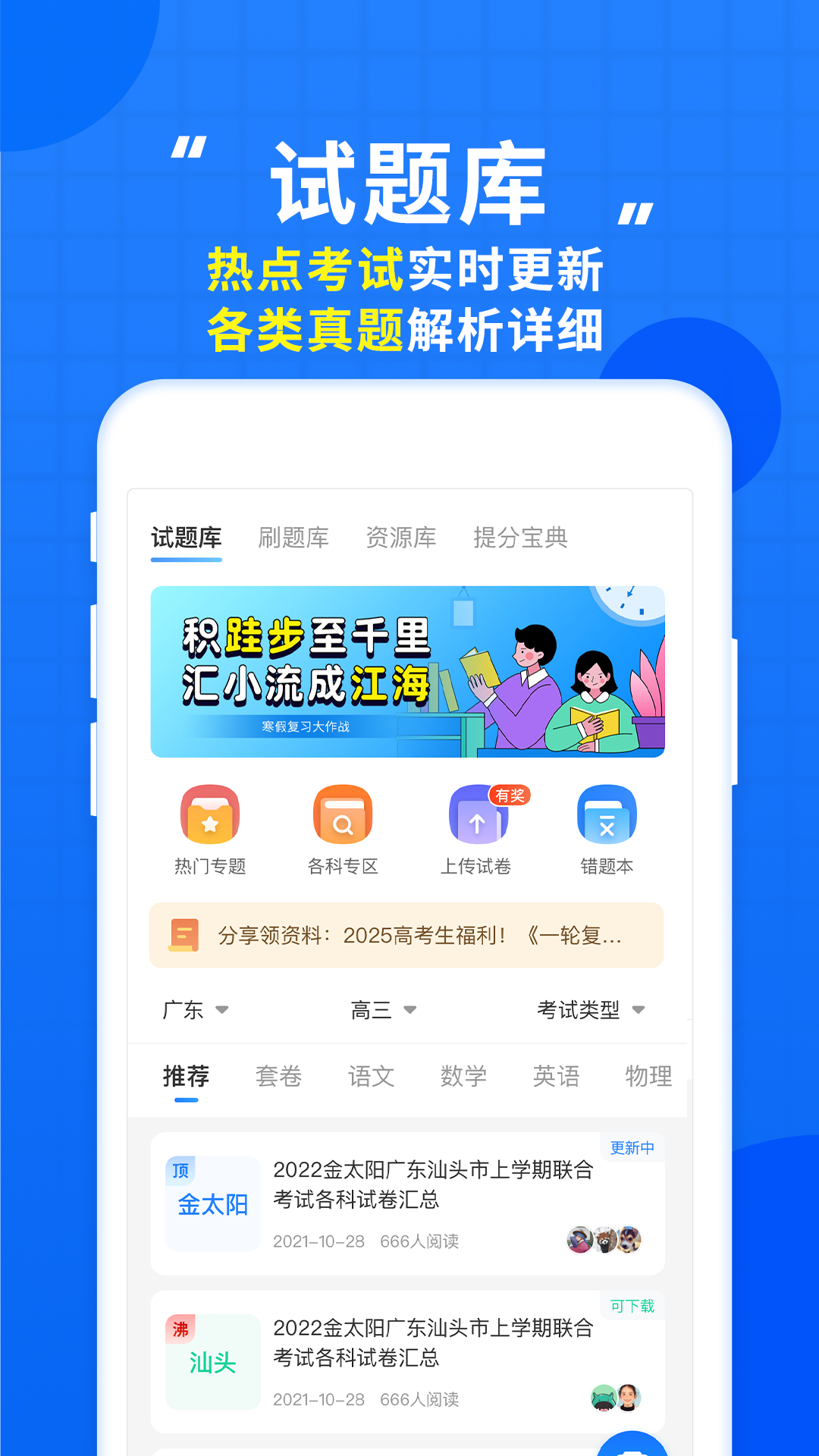 精彩截图-高考直通车2025官方新版