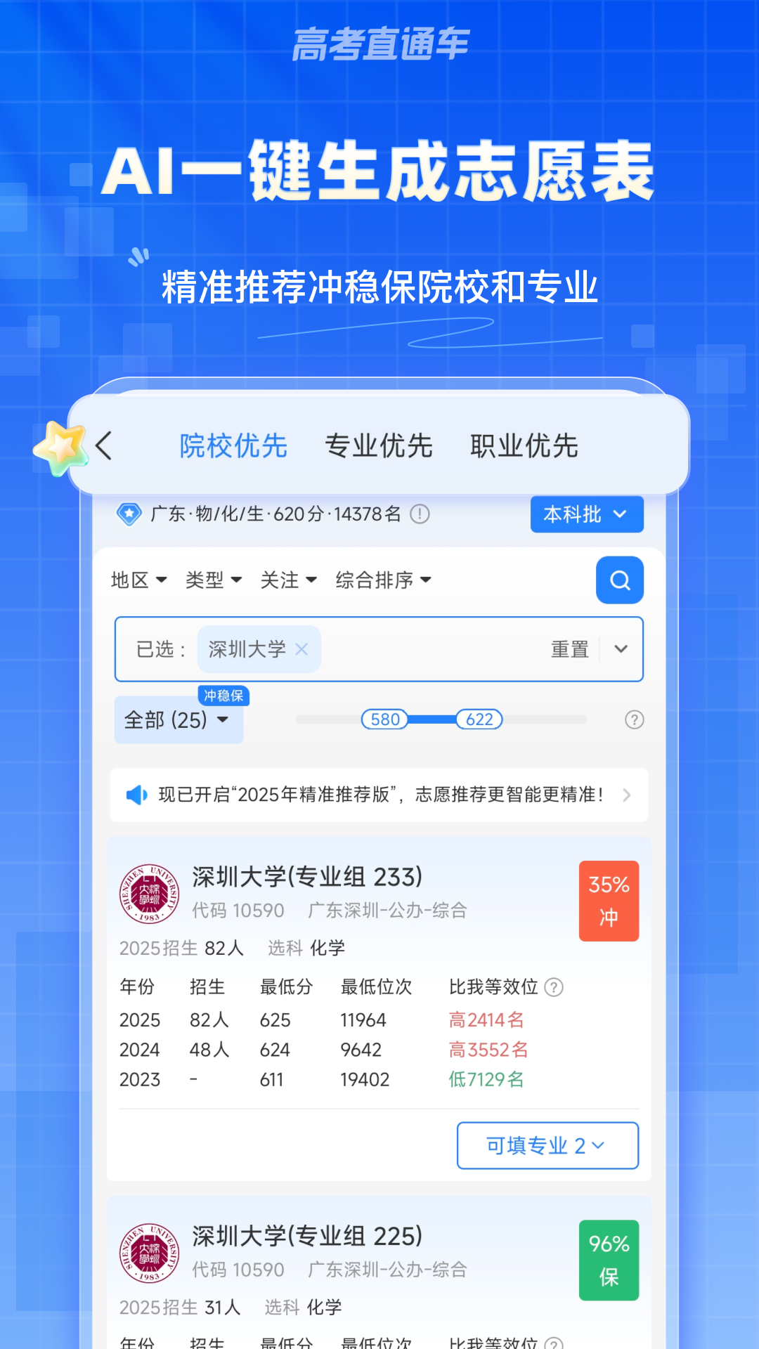精彩截图-高考直通车2026官方新版
