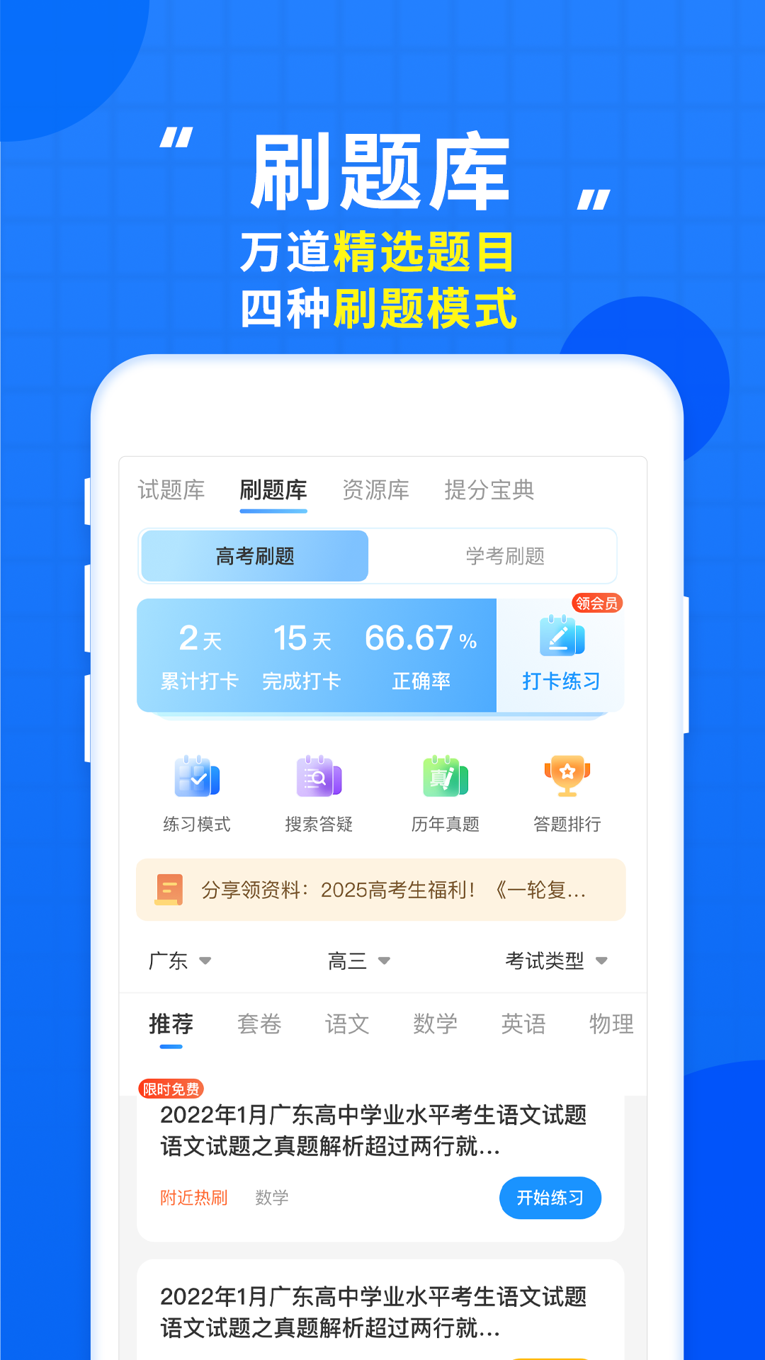 精彩截图-高考直通车2025官方新版