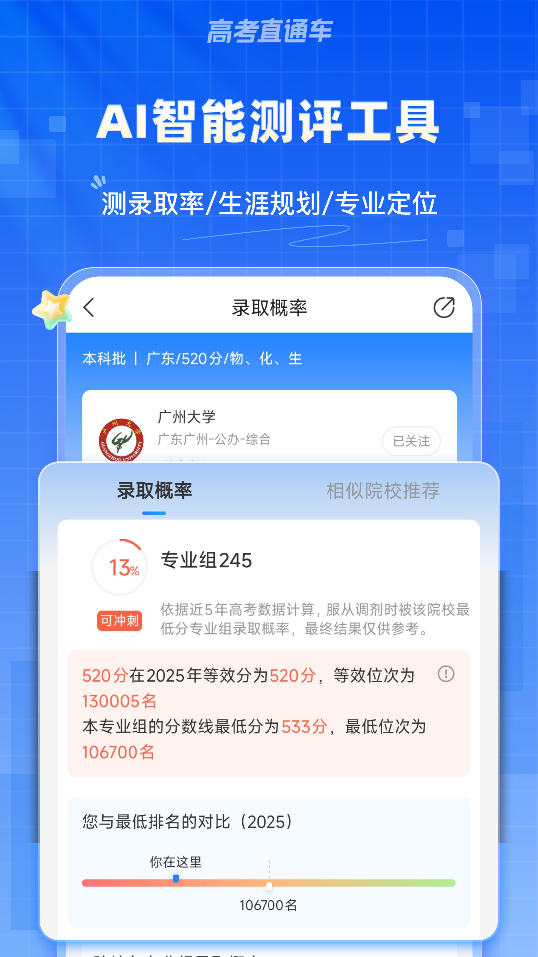 精彩截图-高考直通车2026官方新版