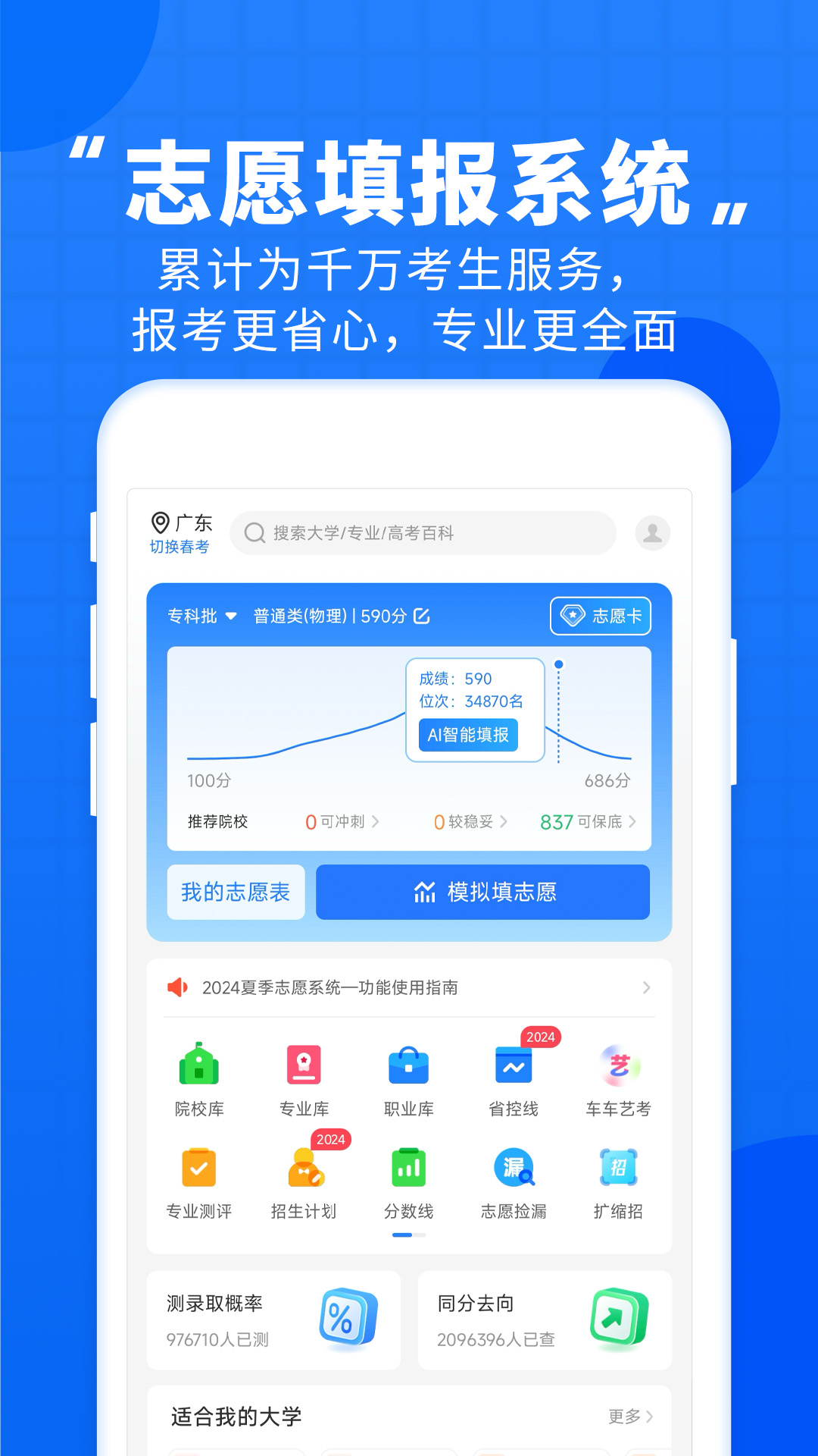精彩截图-高考直通车2025官方新版