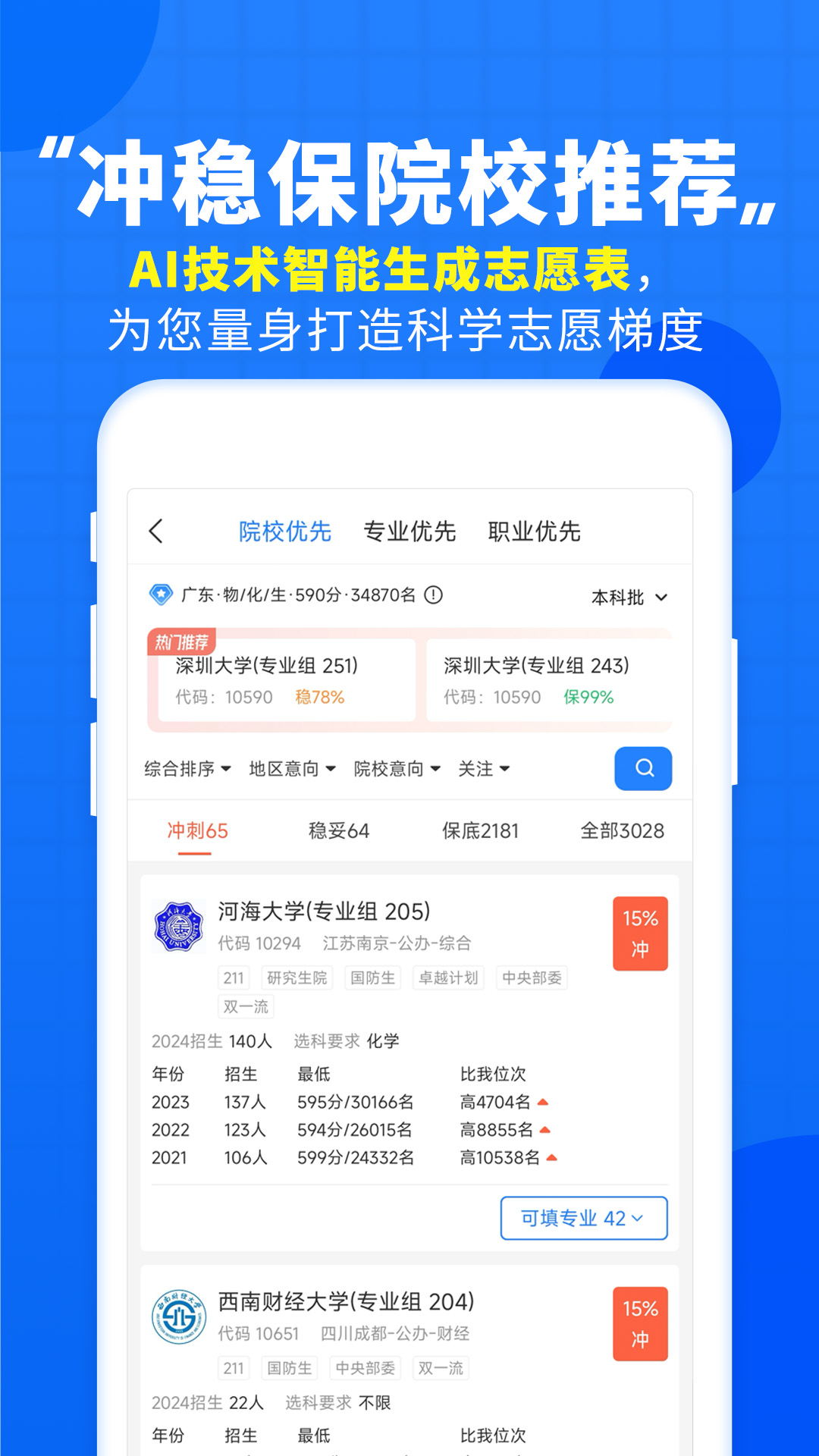 精彩截图-高考直通车2025官方新版