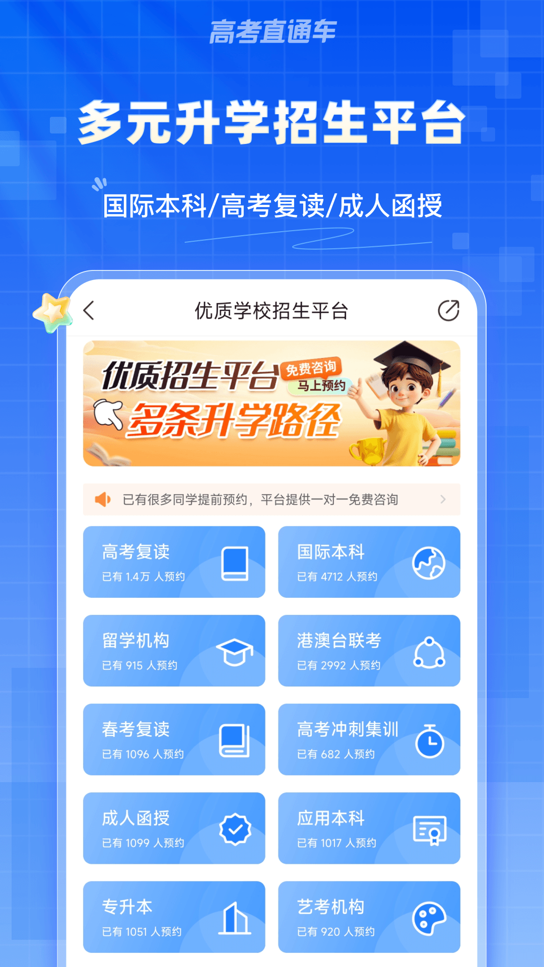 精彩截图-高考直通车2026官方新版