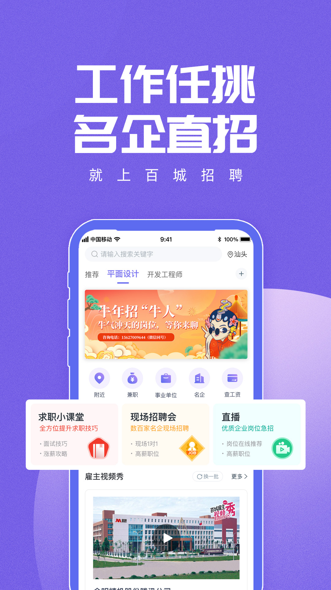 精彩截图-百城招聘2026官方新版