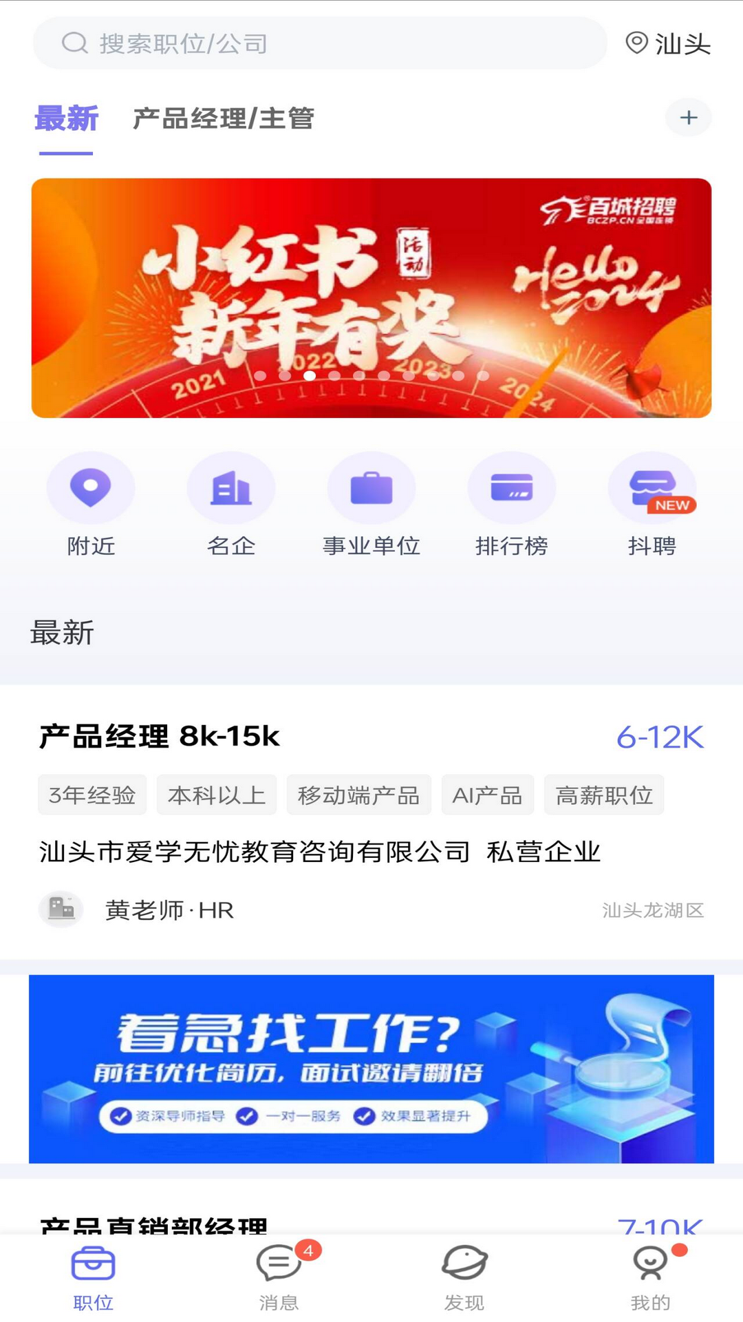 精彩截图-百城招聘2026官方新版