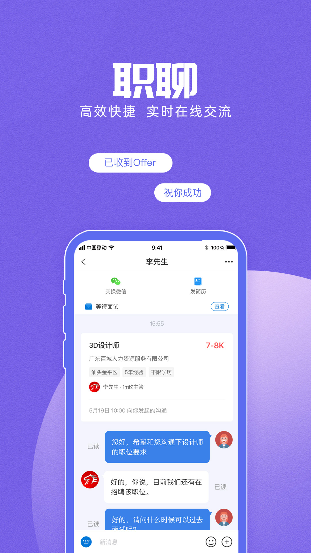 精彩截图-百城招聘2026官方新版