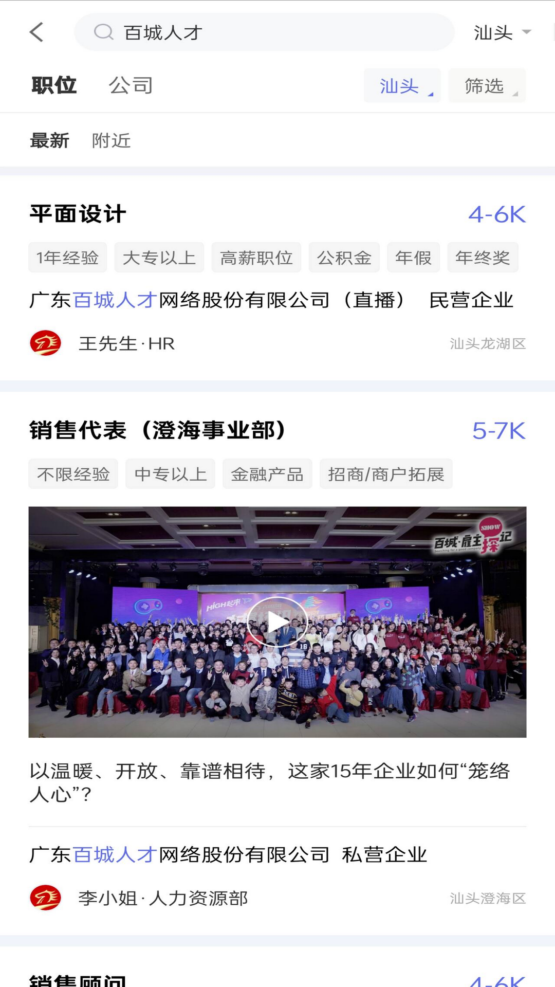 精彩截图-百城招聘2026官方新版