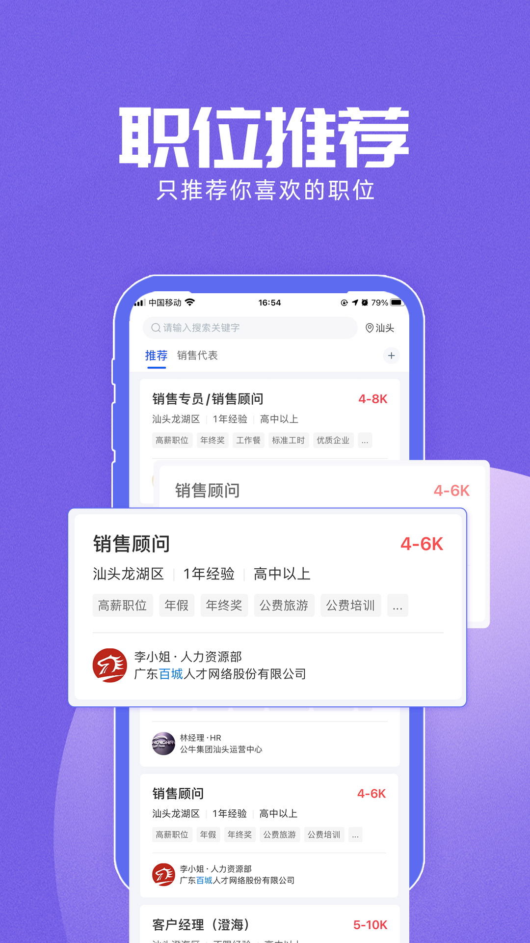 精彩截图-百城招聘2026官方新版