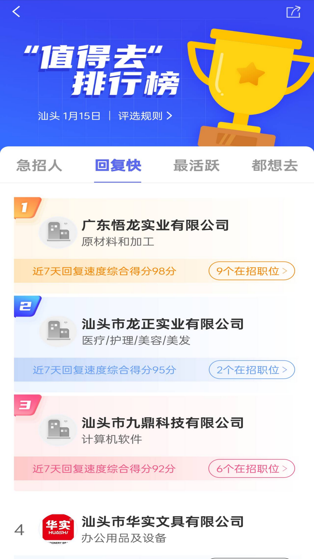 精彩截图-百城招聘2026官方新版