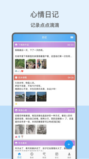 精彩截图-心情日记本2024官方新版