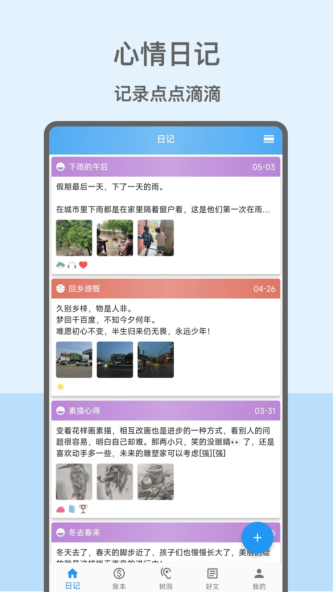 精彩截图-心情日记本2025官方新版
