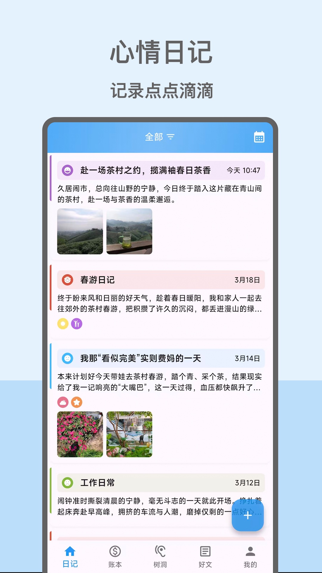 精彩截图-心情日记本2026官方新版
